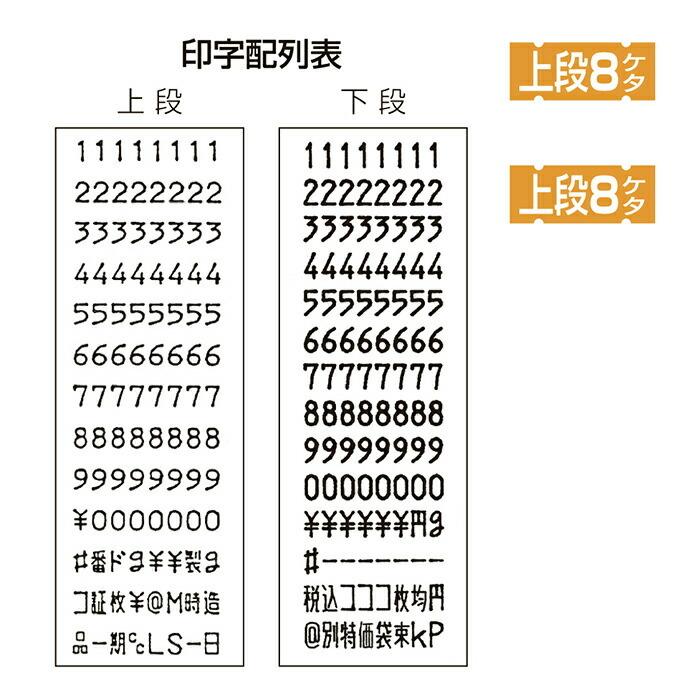 サトー2段ラベラー 8・8ケタ 大印字 DUO220_61-244-3-1_6307-638｜store-express｜02