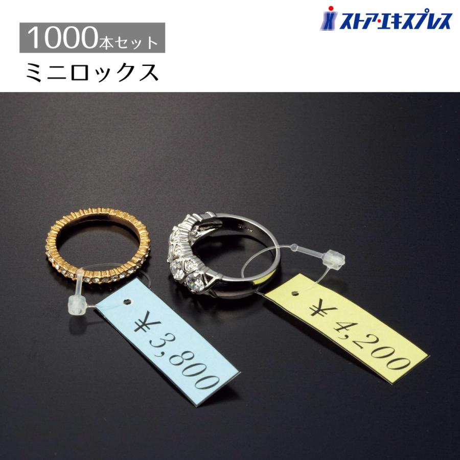 ストア・エキスプレス 値付け 値札 価格 業務用_【1000本セット】ミニ