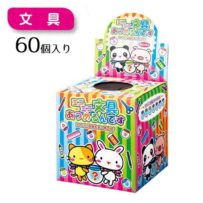 ストア・エキスプレス 景品 子供向け くじ引き 縁日_【60個入り