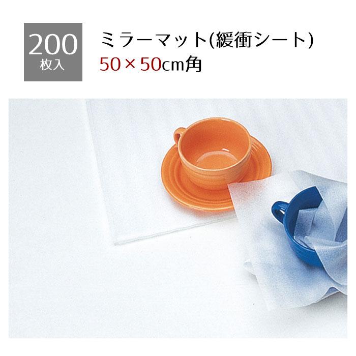 ストア・エキスプレス 【200枚入り】緩衝材 ミラーマット(カットタイプ  