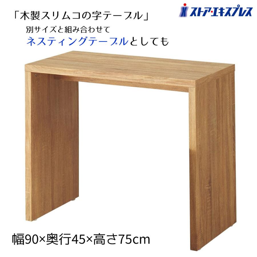 ストア・エキスプレス コの字 テーブル 販売台 陳列台_木製スリムコの