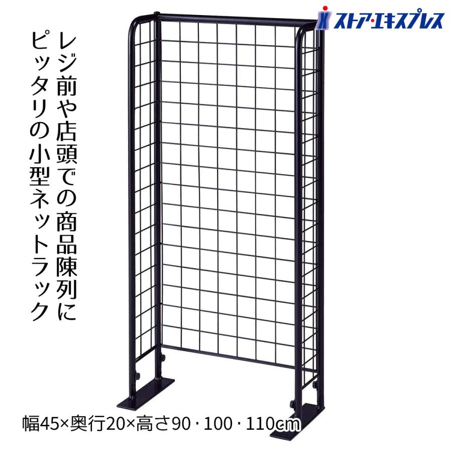 ストア・エキスプレス 什器 棚 ディスプレイ_スリムネットラック