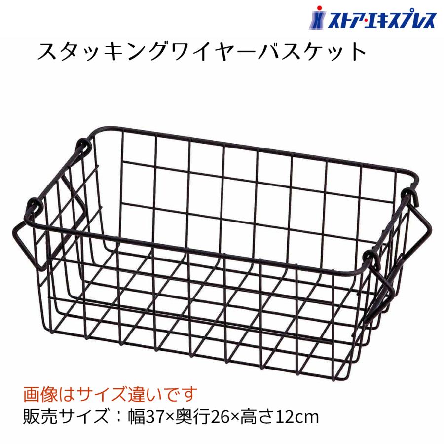 ストア・エキスプレス ワイヤーバスケット ワイヤーかご 収納 カゴ_