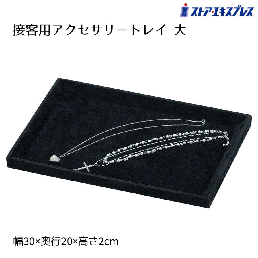 ストア・エキスプレス アクセサリー 什器 ベロア ディスプレイ_接客