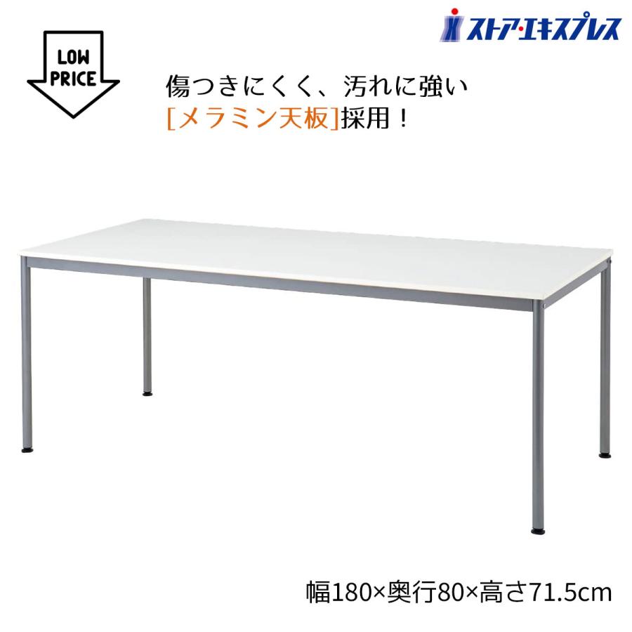 ストア・エキスプレス 長机 会議用テーブル 会議テーブル 1800_ 