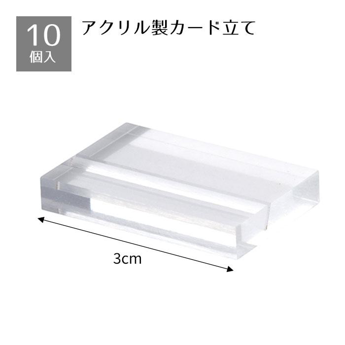 ストア・エキスプレス 【10個入り】アクリルポップカード立て 小_61
