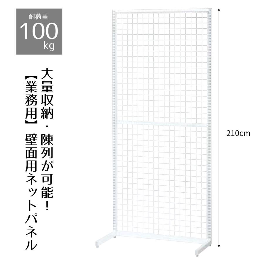 ストア・エキスプレス ネット 什器 スタンド ディスプレイ_SF90壁面