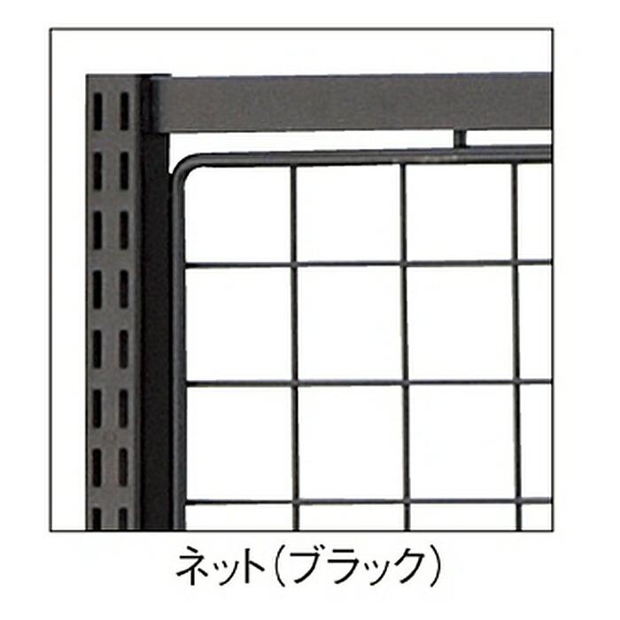 ストア・エキスプレス ネット 什器 スタンド ディスプレイ_SF90壁面