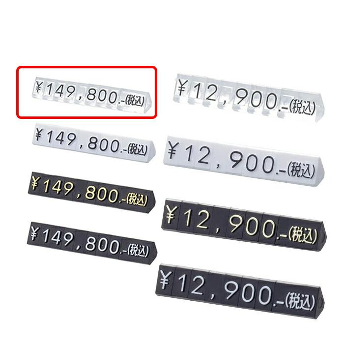 数字カード　プライスカード ストア・エキスプレス プライスカード 値札 価格 業務用_プライス