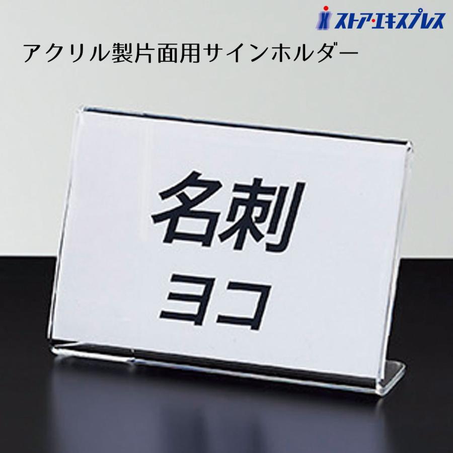 ストア・エキスプレス サインホルダー メニュースタンド カード立て