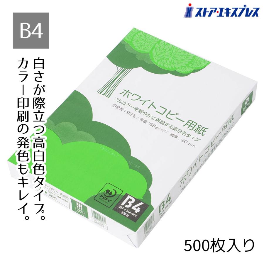 ストア・エキスプレス コピー用紙 b4 1冊(500枚)_61-755-38-3_7309