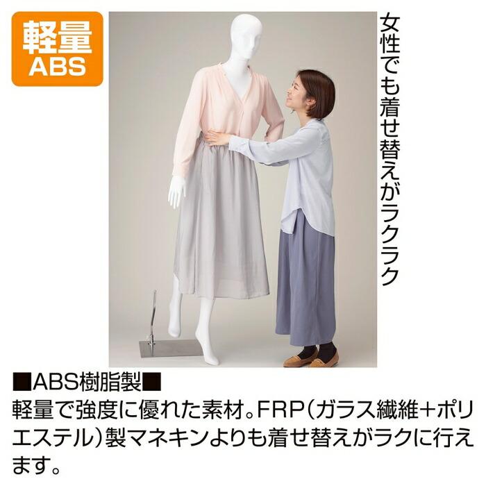 ストア・エキスプレス マネキン トルソー レディース 女性_軽量ABS製