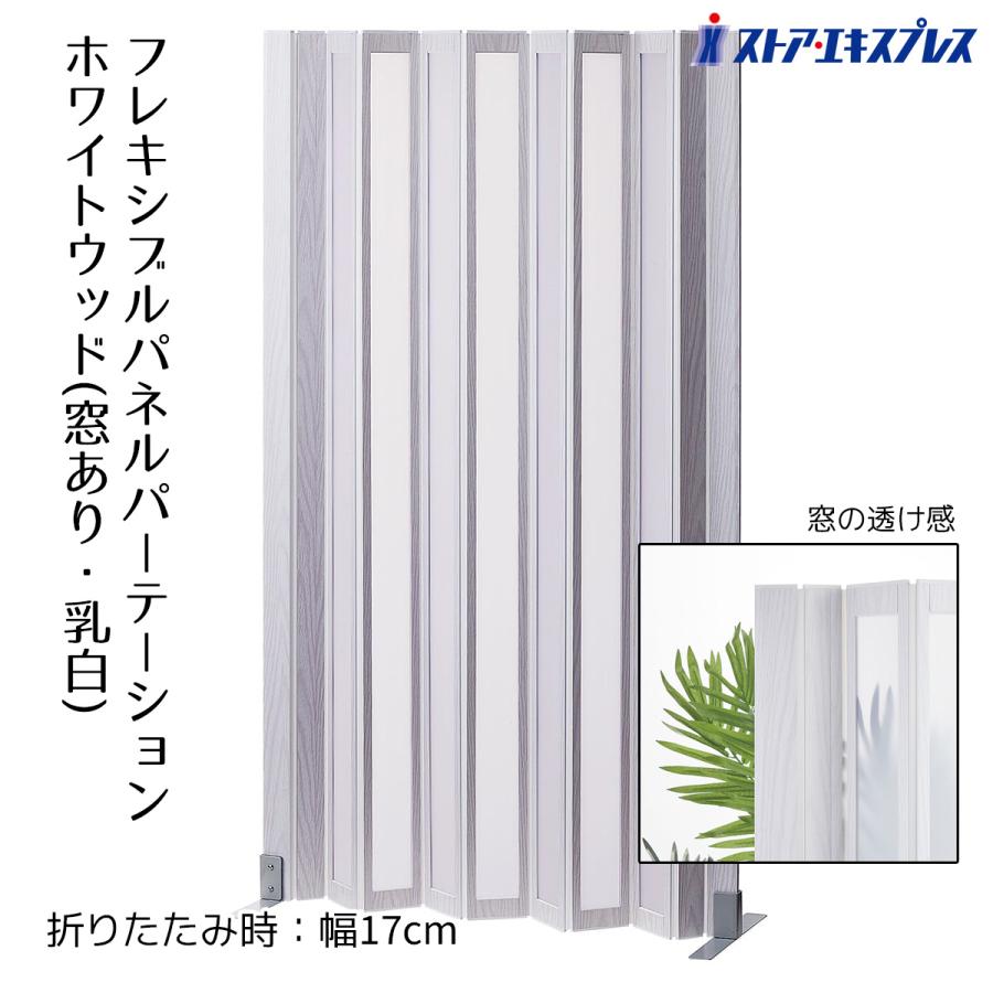 ストア・エキスプレス パーテーション パーティション 間仕切り 目隠し