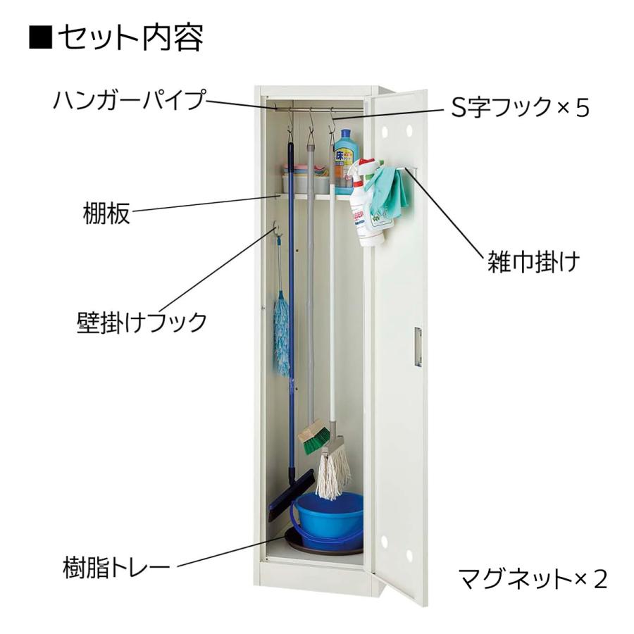 ストア・エキスプレス 掃除用具入れ 清掃用具 収納 オフィス_スチール