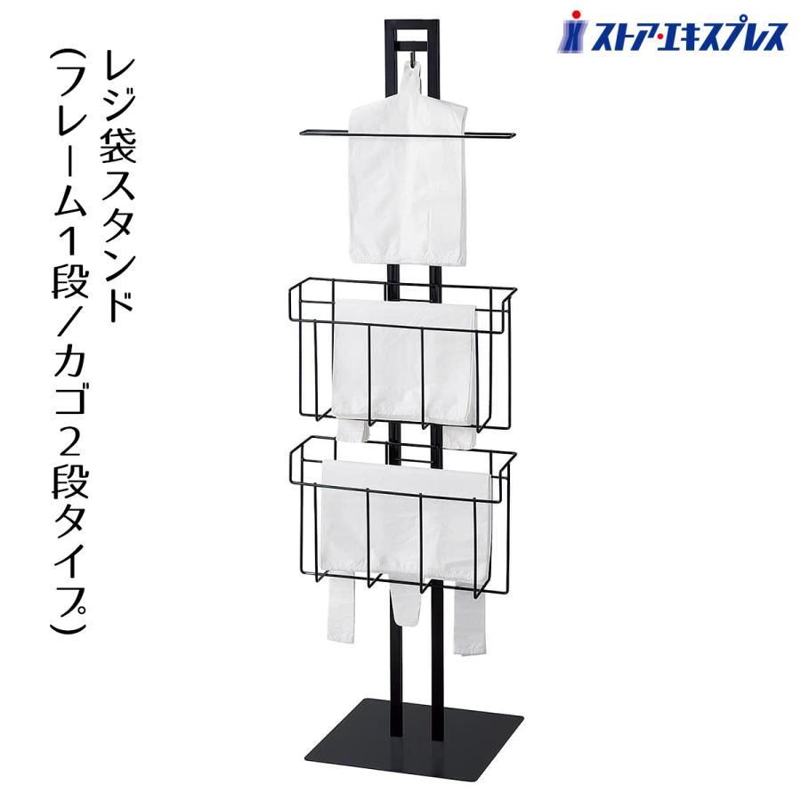 ストア・エキスプレス レジ袋 レジ袋ハンガー ストッカー スタンド_