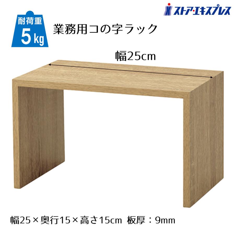 ストア・エキスプレス コの字ラック 木製 コの字家具 卓上ラック_木製