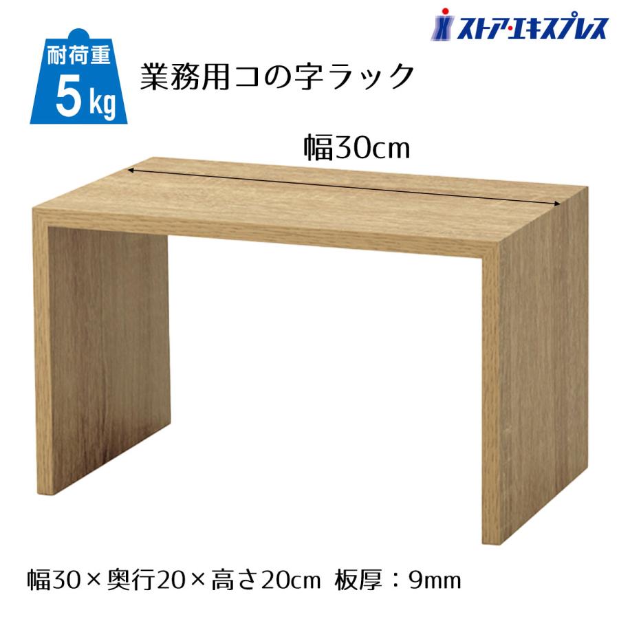 ストア・エキスプレス コの字ラック 木製 コの字家具 卓上ラック_木製
