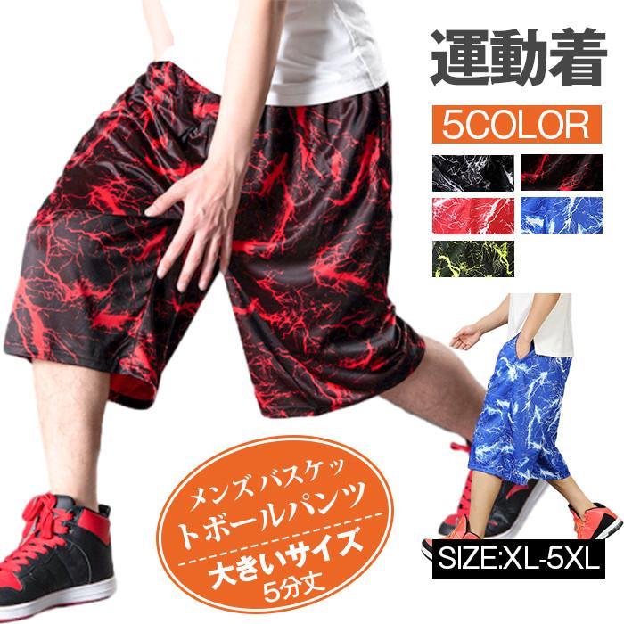 バスパン メンズ バスケットボールパンツ バスケウェア ショートパンツ