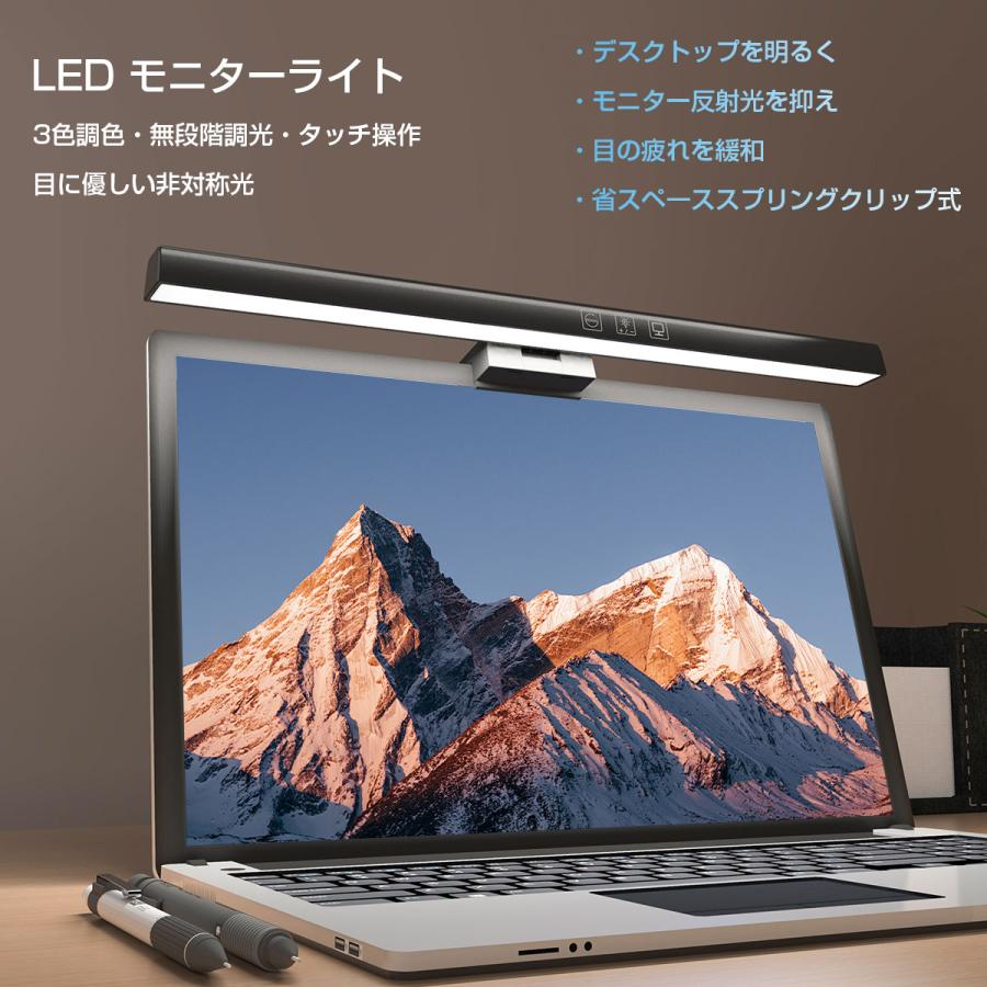 ＼SALE／ モニターLEDライト モニターライト デスク クリップ式  ブラケット PCライト 無段階調光 3段階調色  電球色 昼白色 昼光色 USB給電 長座りリマインダー