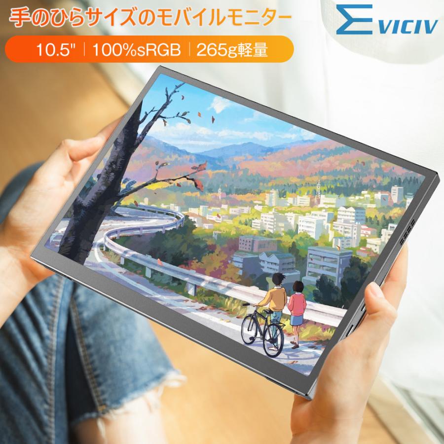 【10.5インチ 1920*1280 小型 軽量】新登場 EVICIV モバイルモニター ゲーミングモニター ディスプレイモニター mini HD/Type-C VESA対応 switch/PCモニター（Yahoo!・gonYahoo!店）