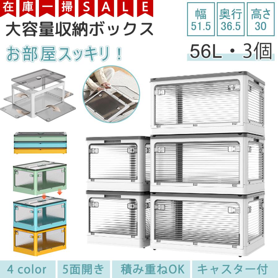 在庫一掃 AZMKOO 3個 56L L 収納ボックス 収納ケース コンテナボックス 衣装ケース 5面開き 折りたたみ 積み重ね可能 高さ30cm 衣類収納 フタ付 キャスター付（Yahoo!・gonYahoo!店）