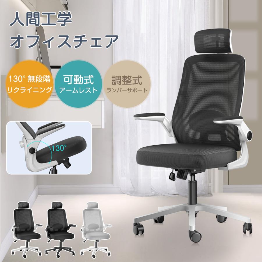 5倍POINT オフィスチェア デスクチェア 人間工学 跳ね上げ式アームレスト 2Dヘッドレスト 腰サポート 通気性メッシュ デスクチェア  在宅ワーク pcチェア ワーク の商品画像