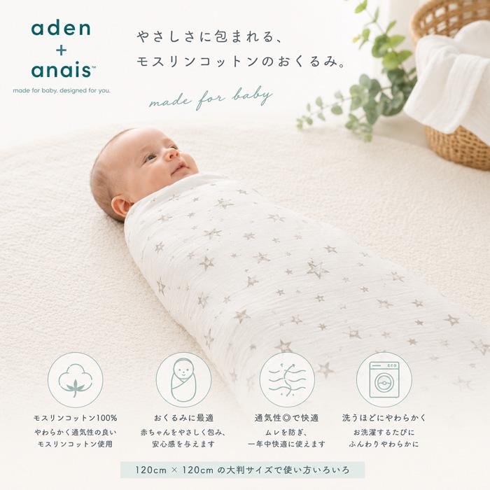 aden+anais（エイデンアンドアネイ） 【並行輸入品】単品売り 