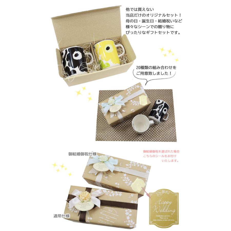 marimekko（マリメッコ） ギフトセット マグカップ 2点 コップ