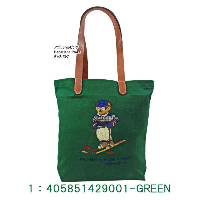 ポロ ラルフローレン バッグ 405851429001 GREEN SWTR BR SHPR TOTE SMALL ベア刺繍 トートバッグ Polo  Ralph Lauren 男女兼用 ab-455100