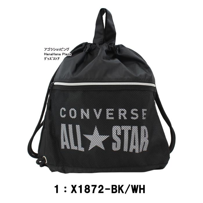 コンバース バッグ X1872 ナップサック リュック スポーツ 体操着入れ バック CONVERSE 男女兼用 ab-490900｜store-goods｜02