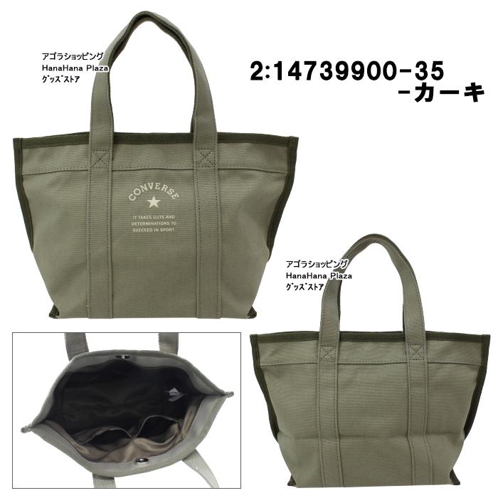CONVERSE（コンバース） セールSALE バッグ 14739900 CONVERSE トート