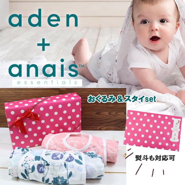 aden+anais おくるみ（３枚セット） aden + anais] おくるみ 3枚セット - イヤー オブ ザ スネーク