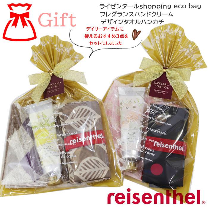 reisenthel（ライゼンタール） 3点 ギフトセット エコバッグ と ハンド