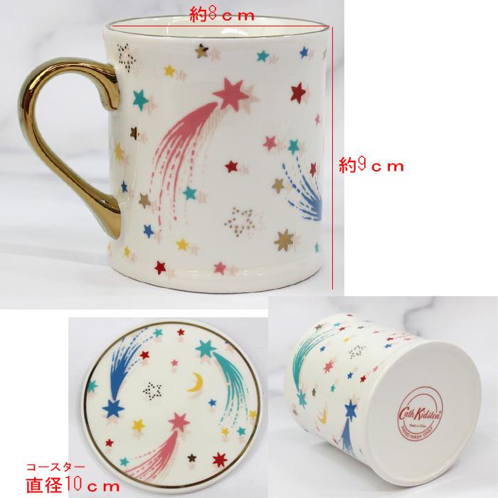 キャスキッドソン マグカップ Mug ＆ Coaster Stars and Moon 10586871 Warm Cream カラフルスター コースター付き ab-548300｜store-goods｜04