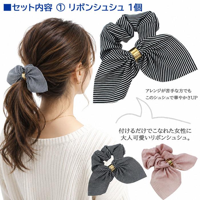 ヘアゴムセット 3点 リボン シュシュ パール付ゴム 2個 髪の毛 ヘア