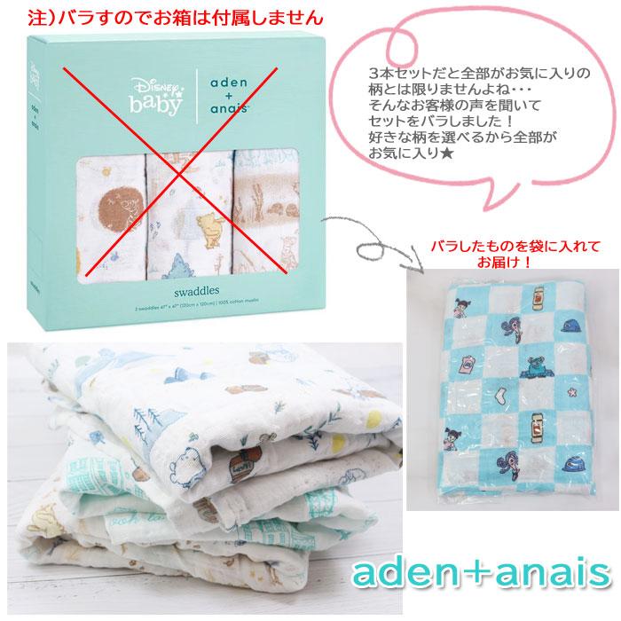 aden+anais（エイデンアンドアネイ） バラ売り aden&anais ディズニー 