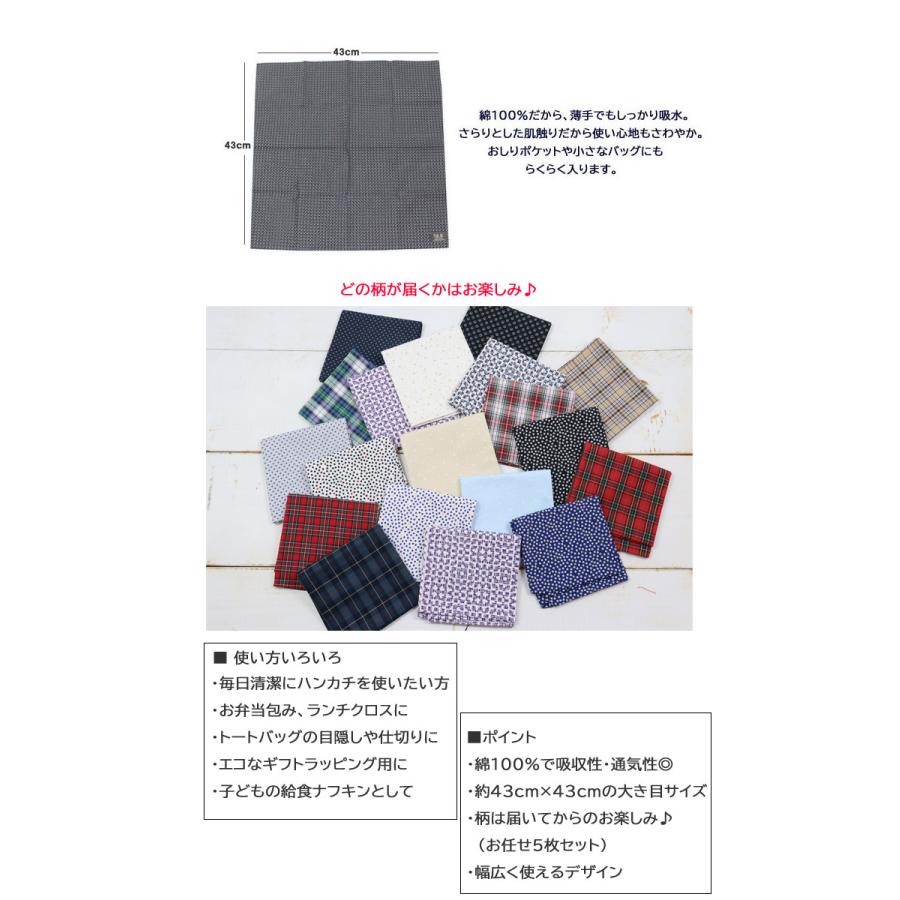 クロスパッチラブブ　⚠️お盆限定価格‼️クロスパッチパンツ　究極2点セット 綿100％ ハンカチ おまかせ 5枚セット 約43cm チェック 柄 大判