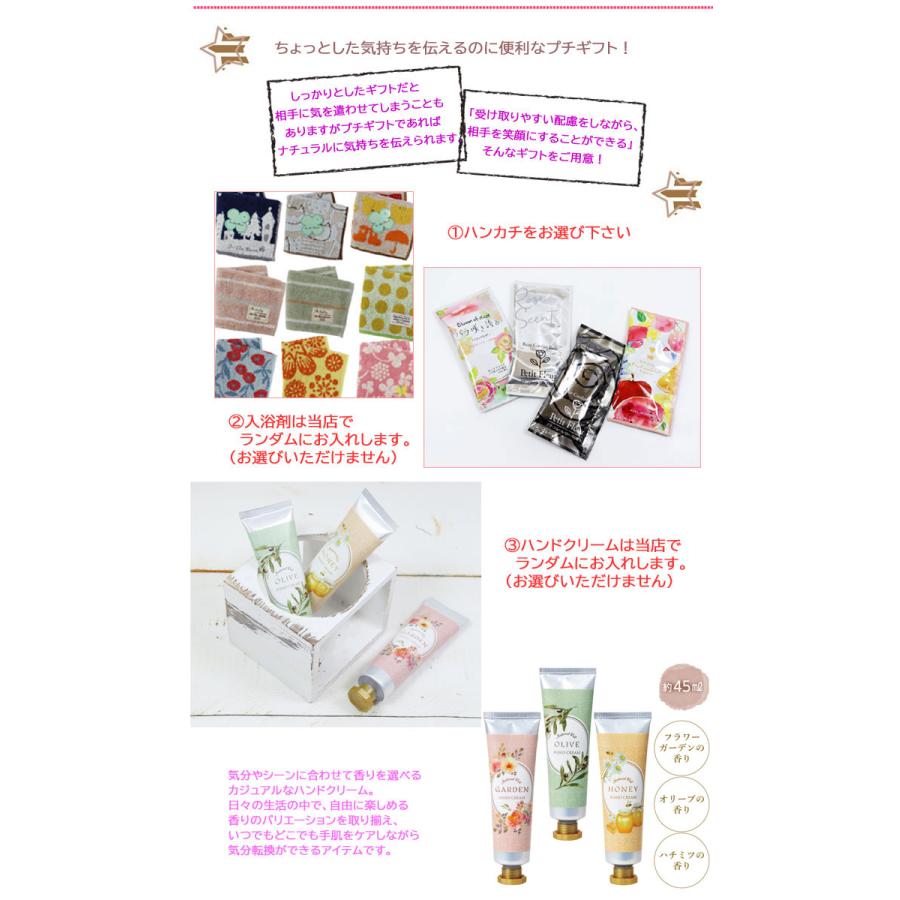 プチギフト ギフトセット 3点セット タオルハンカチ 入浴剤 ハンド