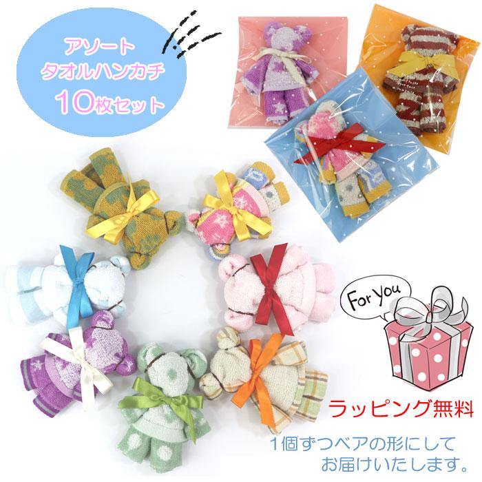 （確認ページ）プチギフト　男の子9袋　女の子1袋　10袋セット❀ タオルハンカチベア プチギフト 子供向け 10個セット ラッピング お礼