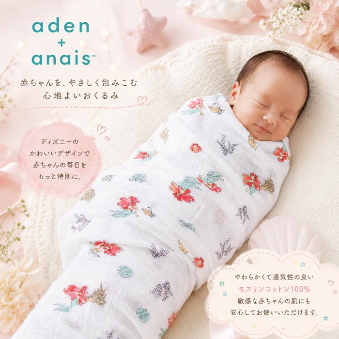 aden+anais（エイデンアンドアネイ） 【並行輸入品】単品バラ売り