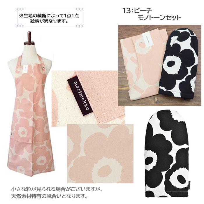 marimekko（マリメッコ） エプロン ミトン 2点セット 当店限定
