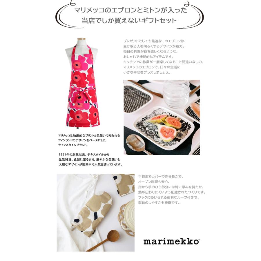 marimekko（マリメッコ） エプロン ミトン 2点セット 当店限定