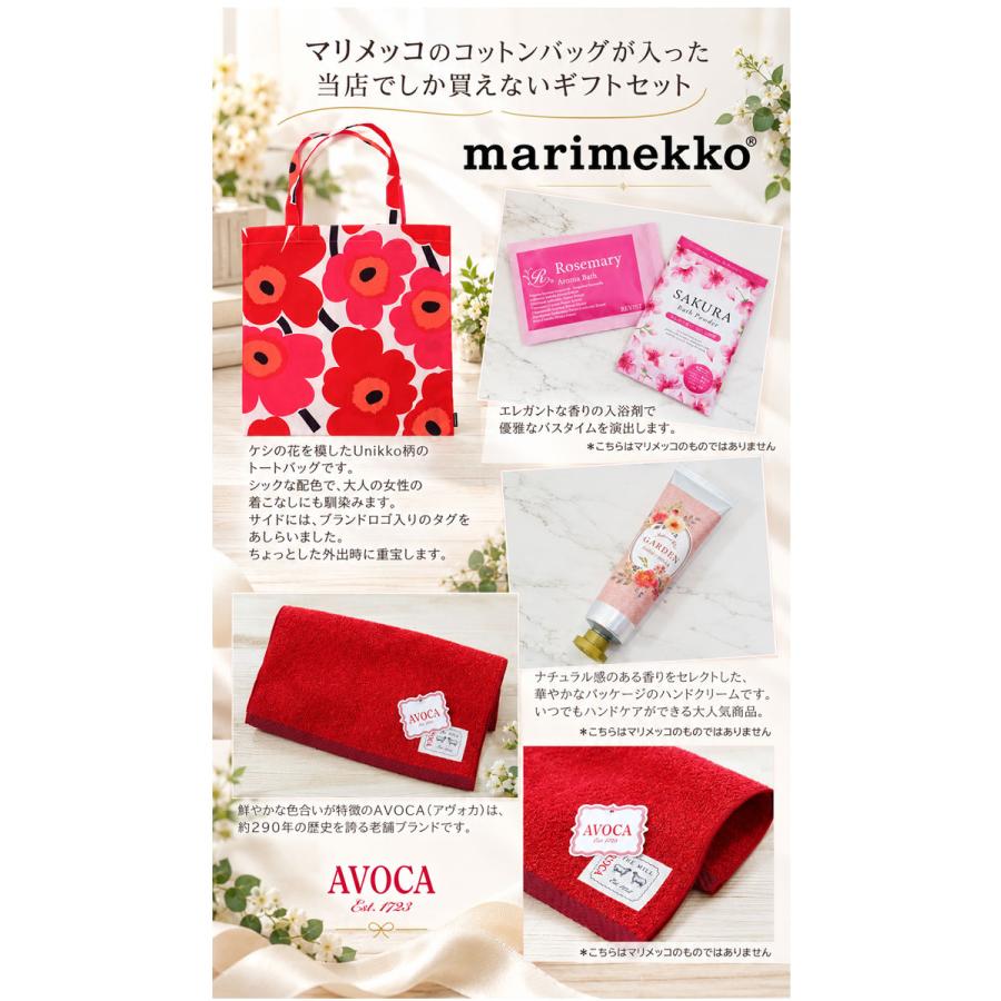 marimekko（マリメッコ） スペシャルプライス 5点 ギフトセット トート