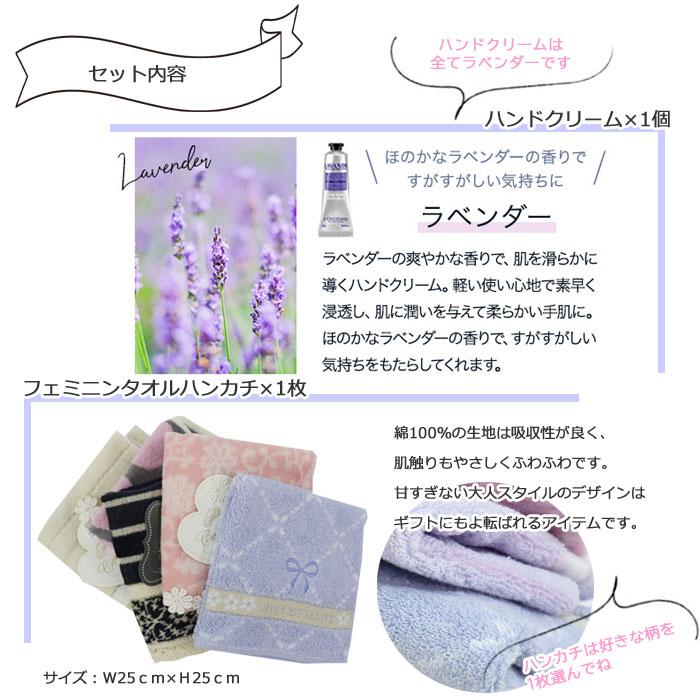ギフトセット ロクシタン ハンドクリーム フェミニンハンカチ gift set