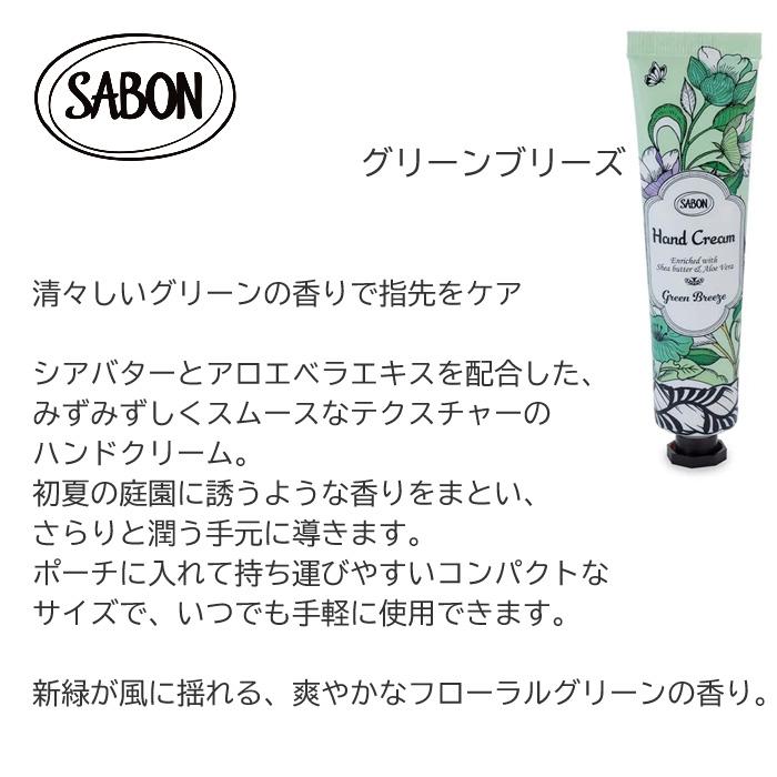 サボン SAVON ハンドクリーム 30ml ミニサイズ サニーラッシュ