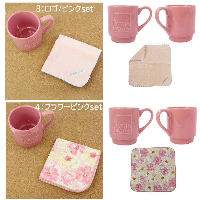 Francfranc（フランフラン） マグ タオルハンカチ ギフトセット