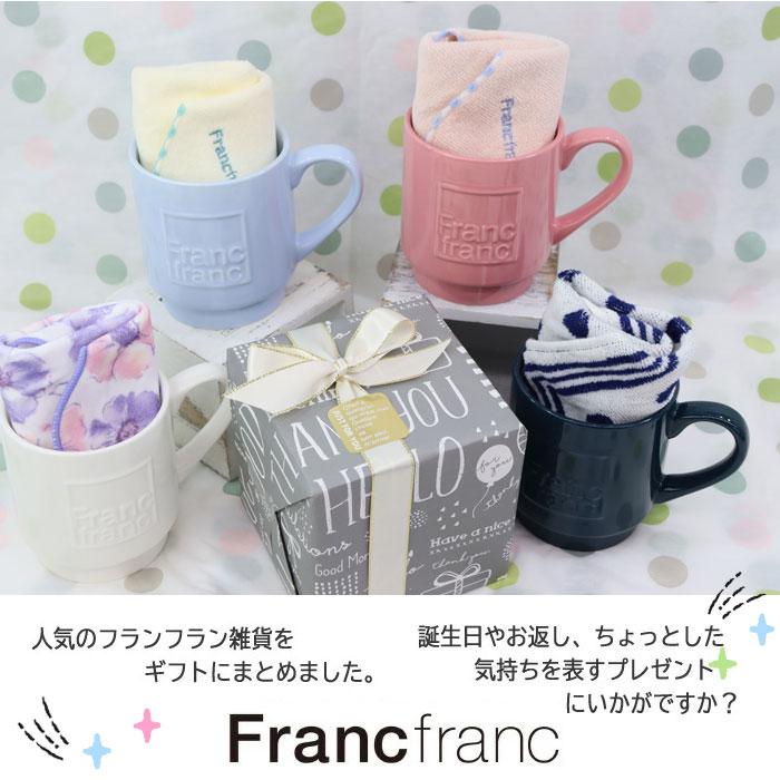 Francfranc（フランフラン） マグ タオルハンカチ ギフトセット
