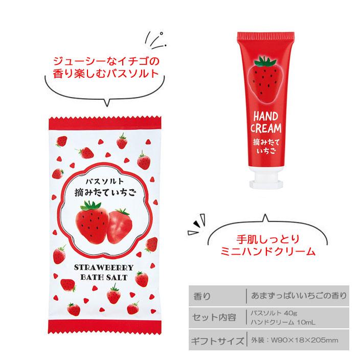 摘みたていちご プチギフト ハンドクリーム バスソルト 苺 PETIT GIFT