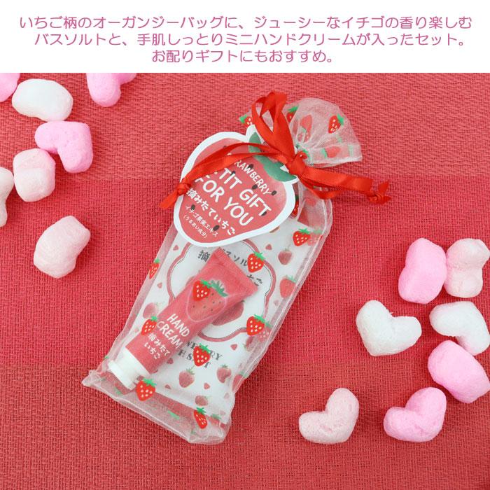 バスソルト ハンドクリーム エコバッグ 摘みたていちご プチギフト ハンドクリーム バスソルト 苺 PETIT GIFT