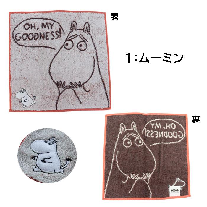 ムーミン Moomin ハンドタオル ハンカチ タオル ブランド ムーミン Moomin ハンドタオル ハンカチ タオル ブランド